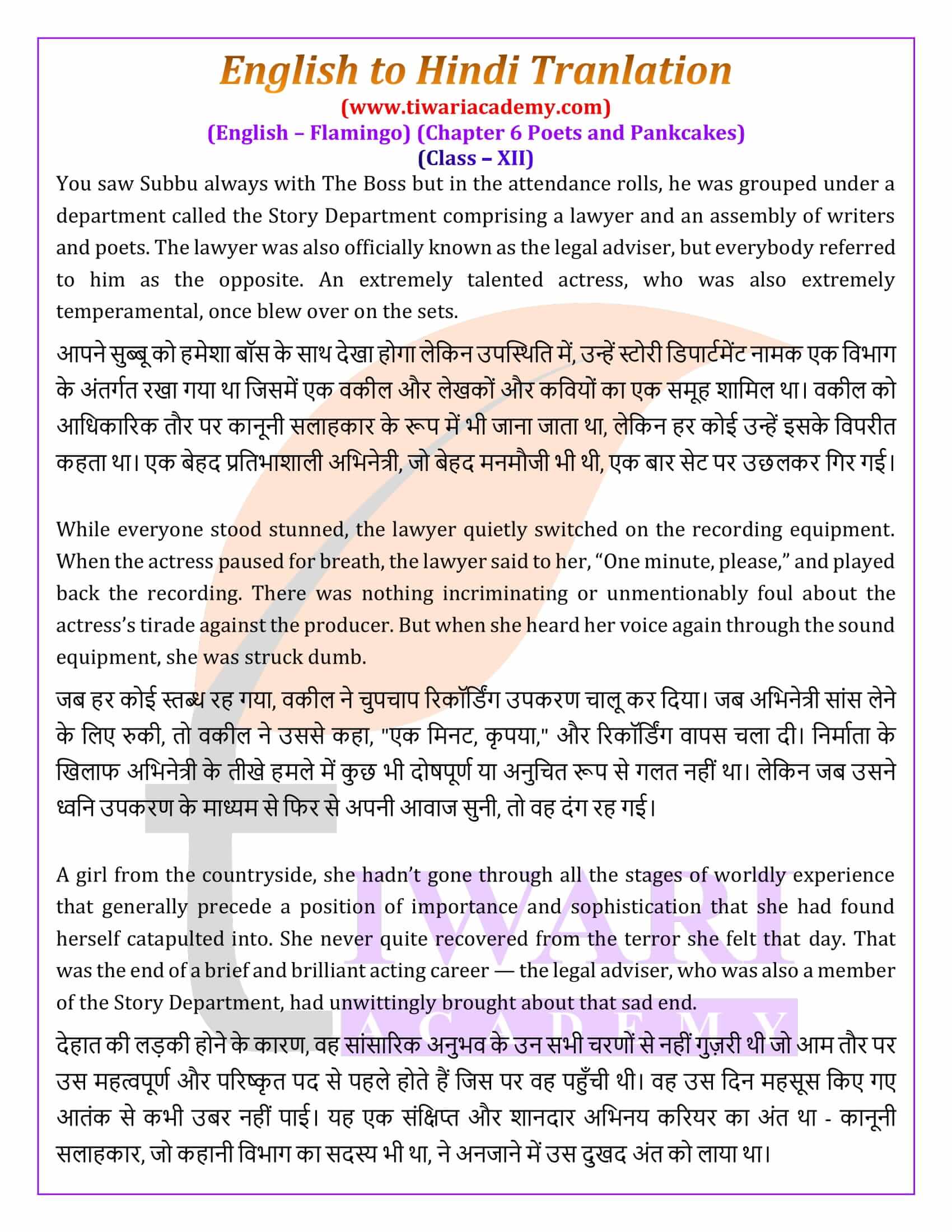 Class 12 English Flamingo Chapter 6 Hindi Medium