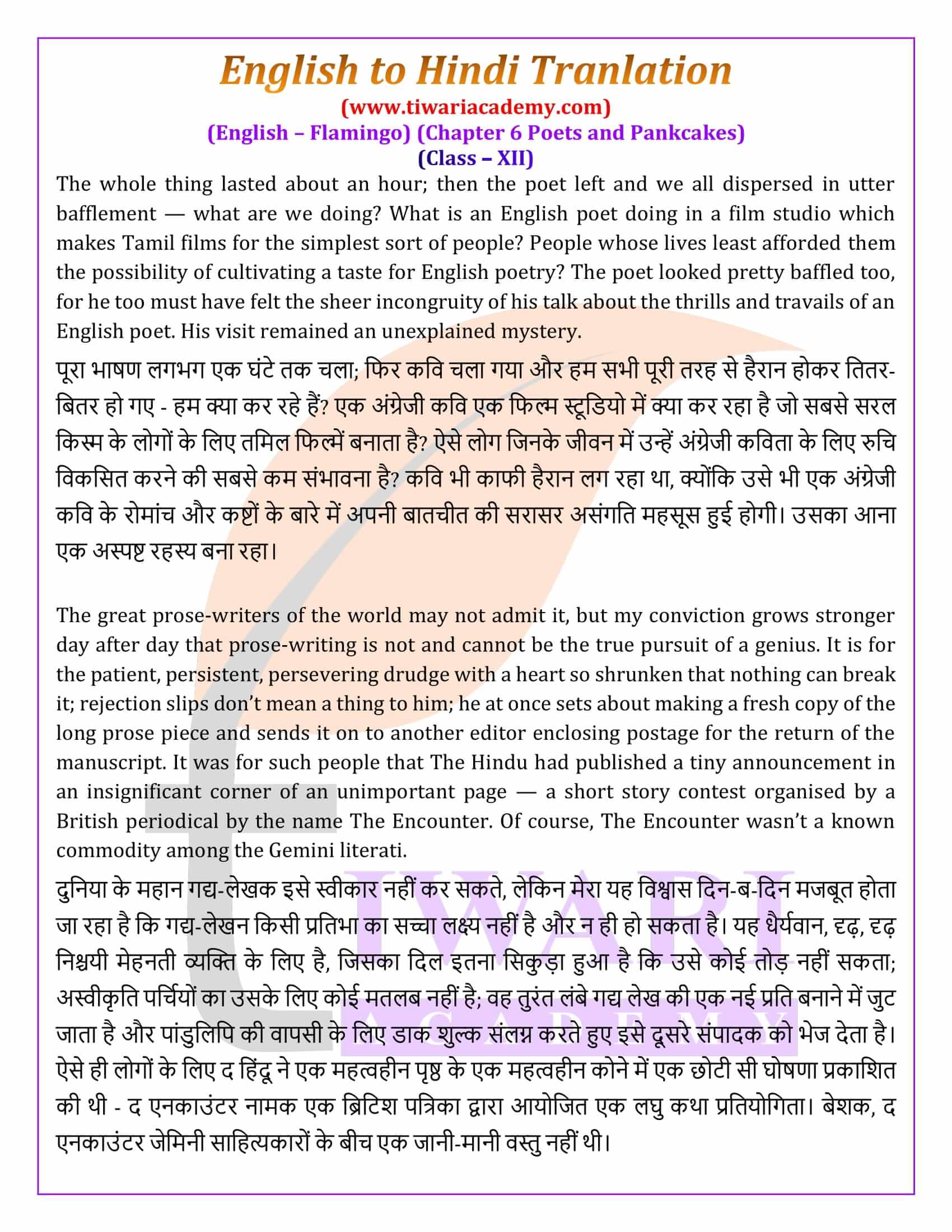 Class 12 English Chapter 6 in Hindi