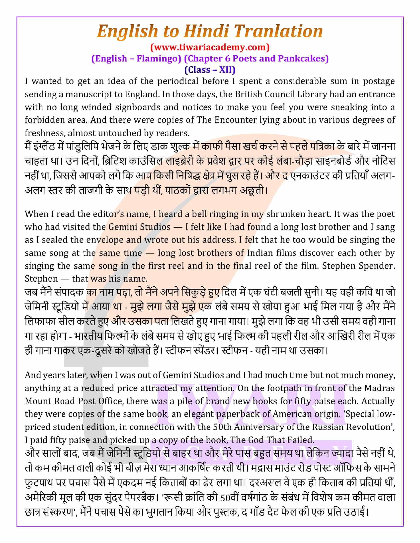 Class 12 English Chapter 6 Hindi Version