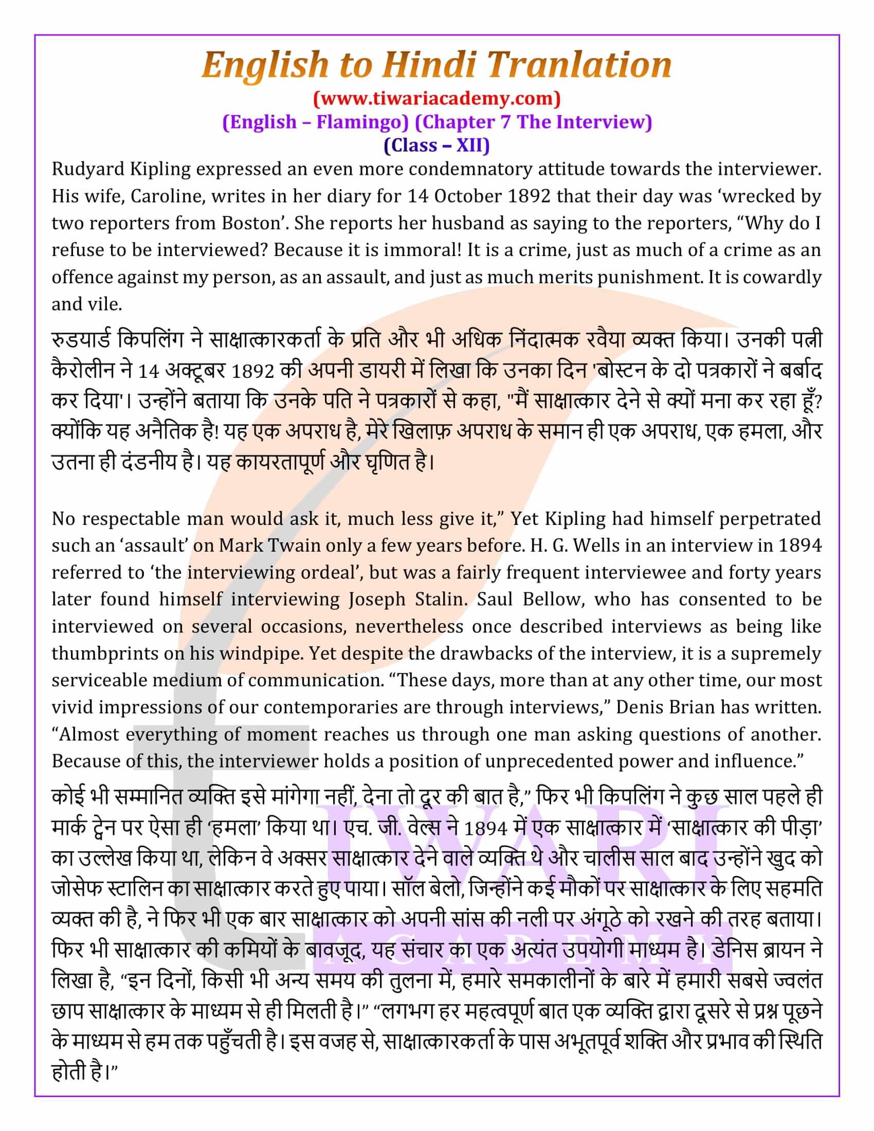 Class 12 English Flamingo Chapter 7 The Interview Hindi Medium