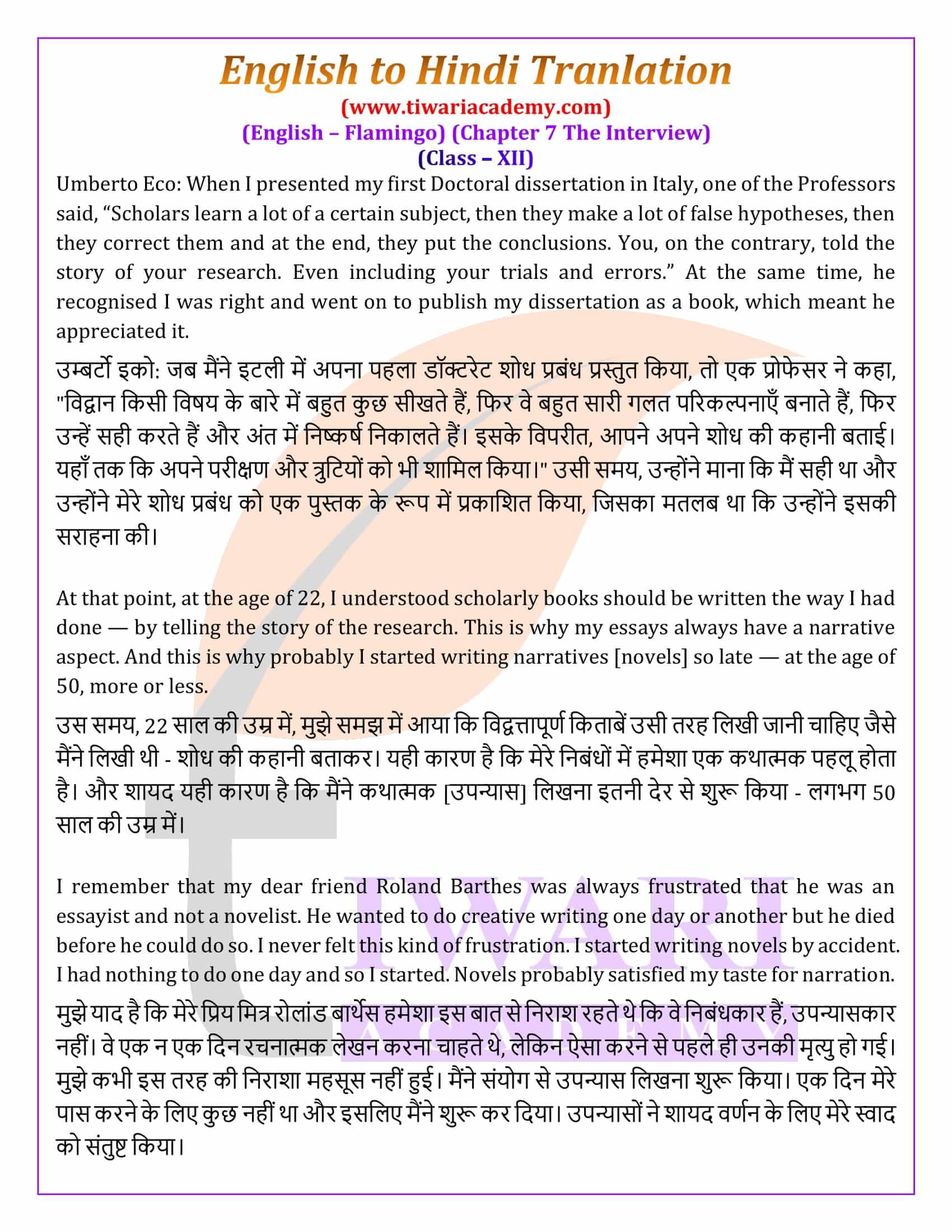 Class 12 English Flamingo Chapter 7 in Hindi