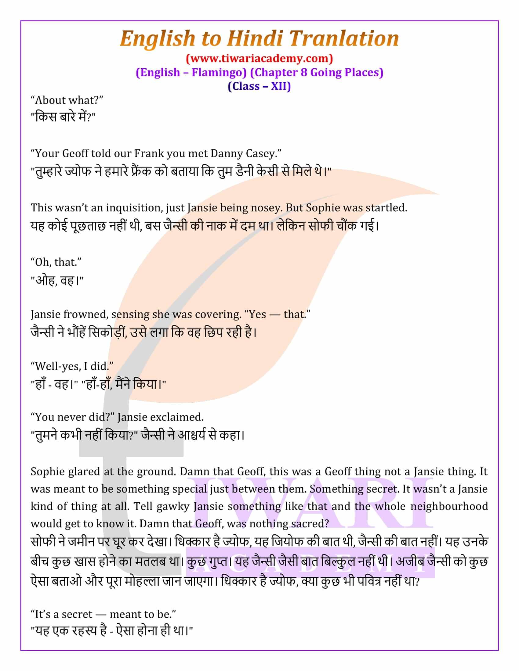 Class 12 English Chapter 8 Hindi Medium