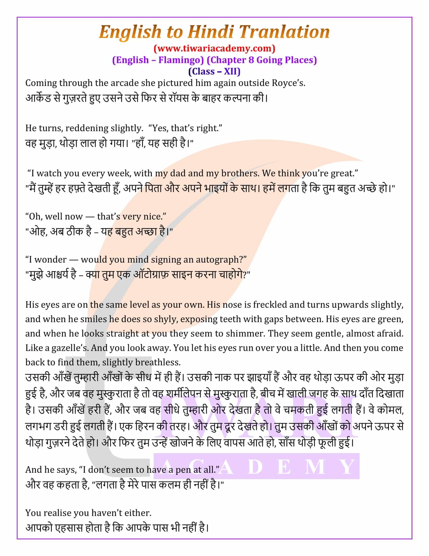 Class 12 English Chapter 8 all in Hindi