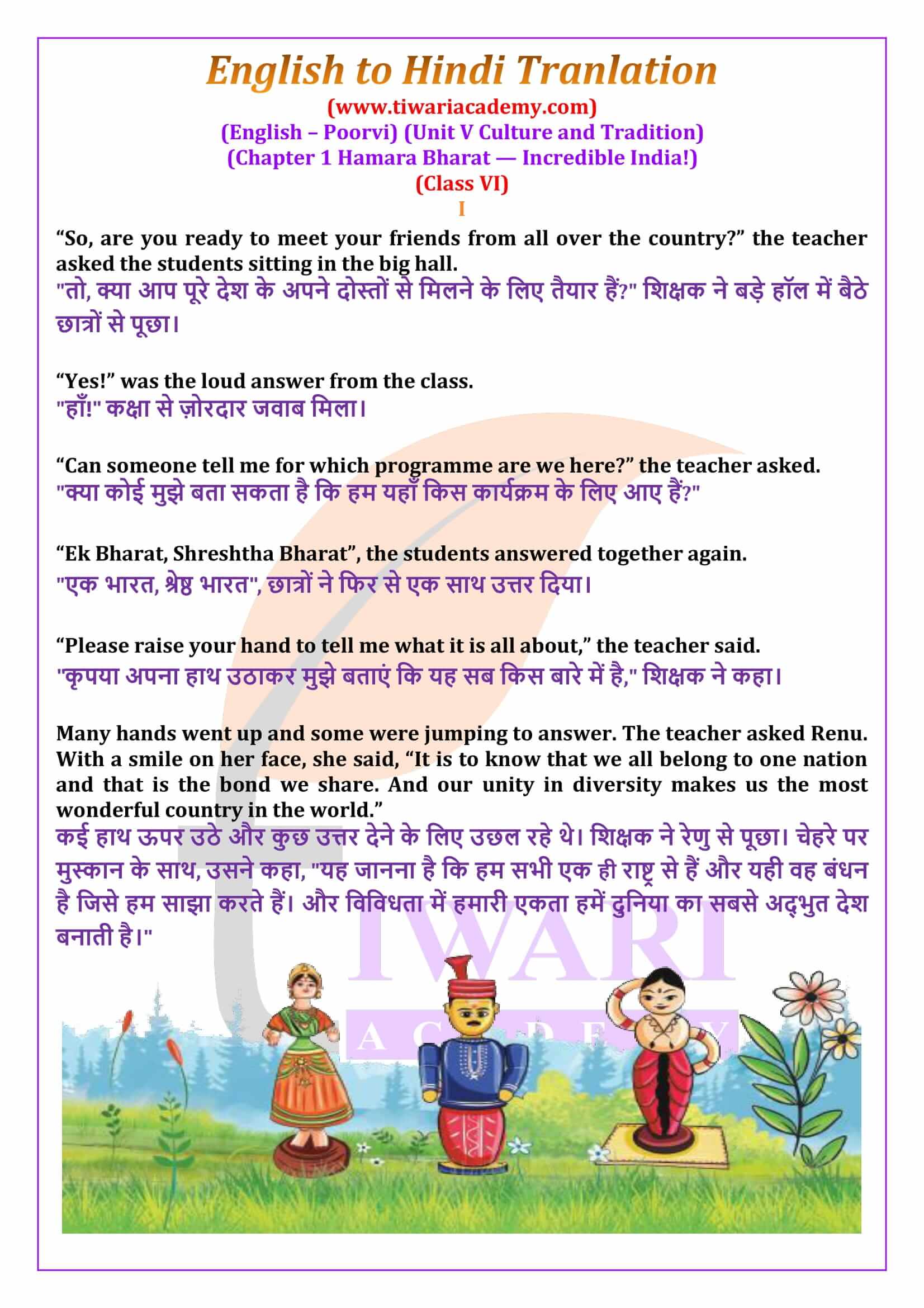 Class 6 English Poorvi Unit 5 Chapter 1 Hamara Bharat—Incredible India English to Hindi Translation