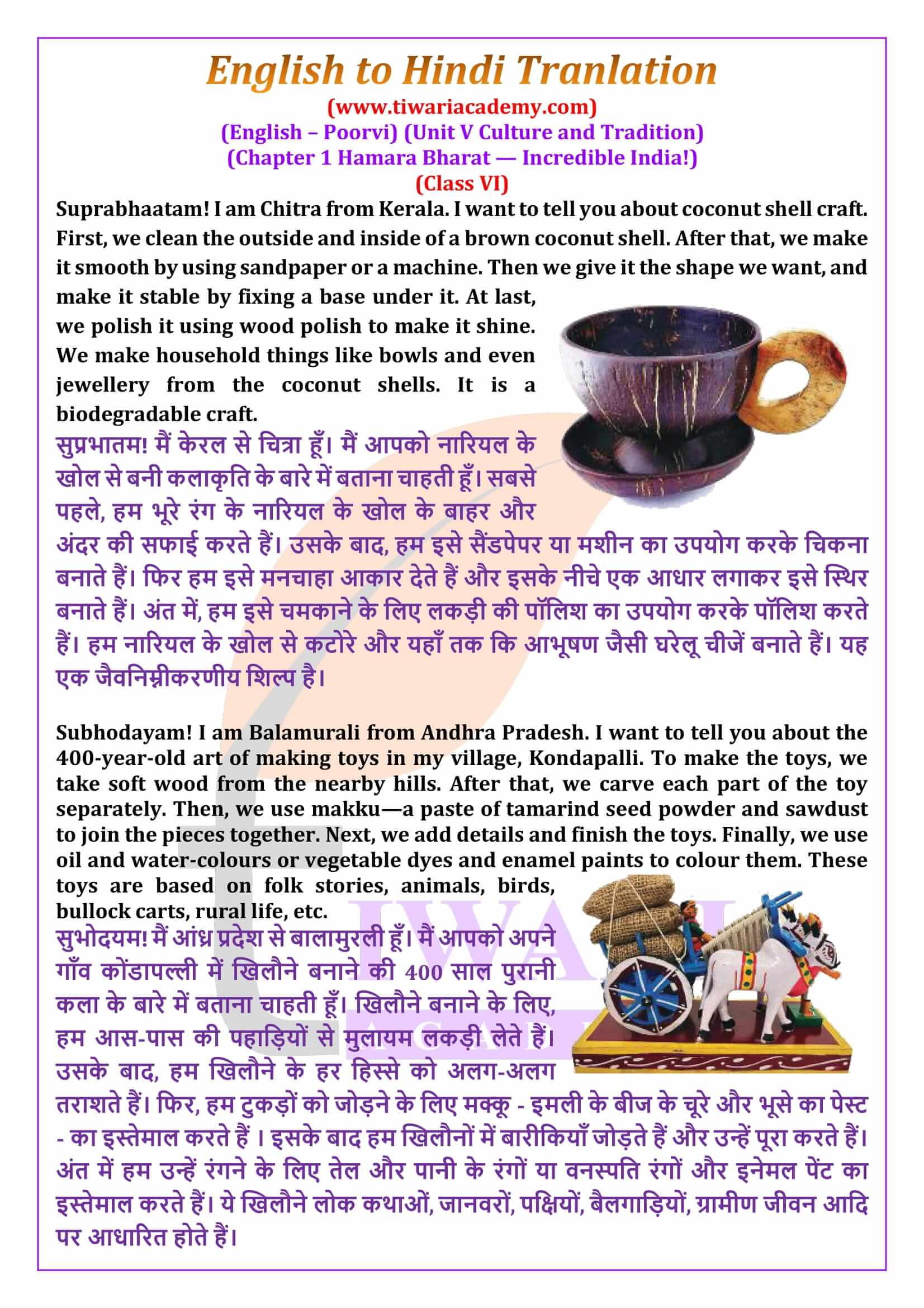 Class 6 English Poorvi Unit 5 Chapter 1 English to Hindi Translation