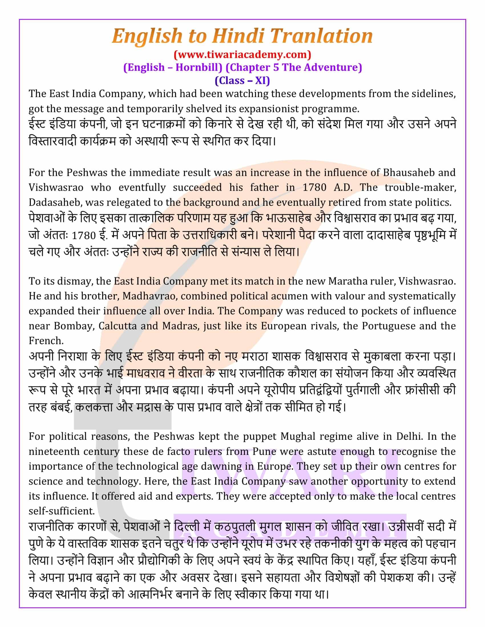 Class 11 English Hornbill Chapter 5 in Hindi