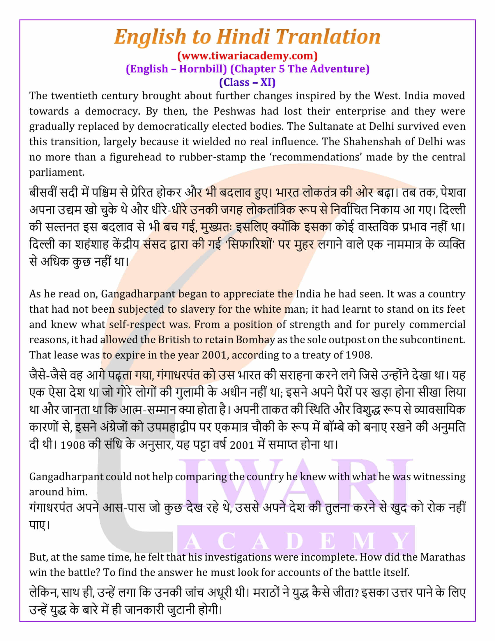 Class 11 English Hornbill Chapter 5 Paragraphs in Hindi