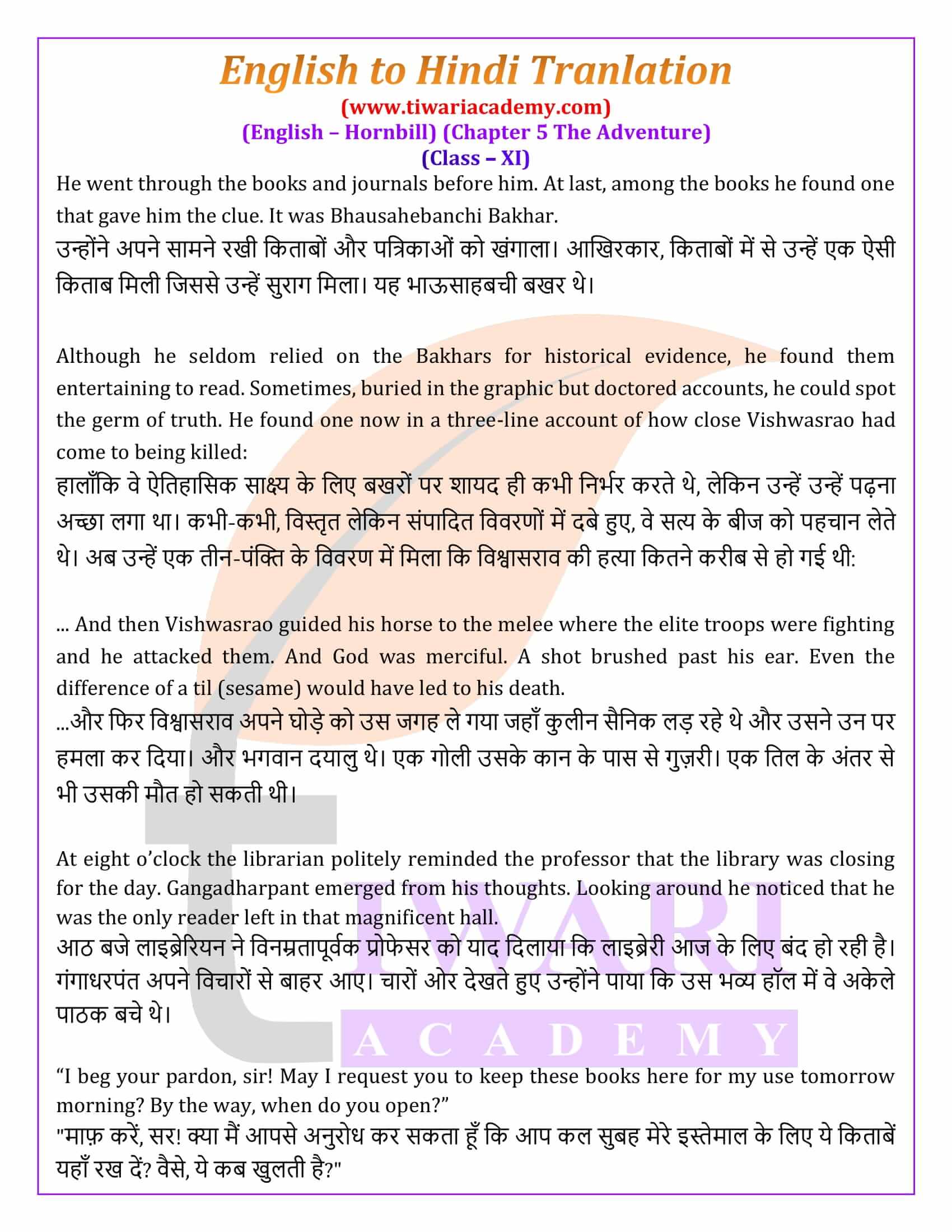 Class 11 English Hornbill Chapter 5 Explanation in Hindi