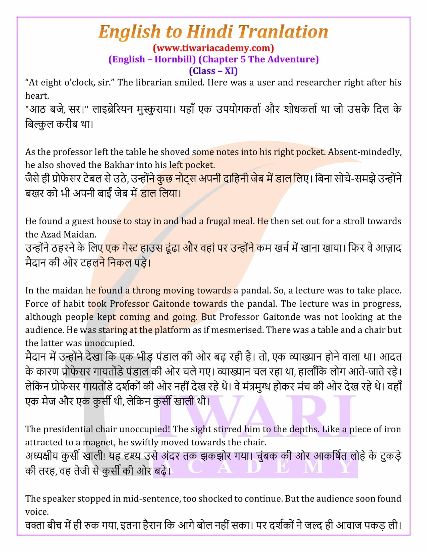 Class 11 English Chapter 5 in Hindi