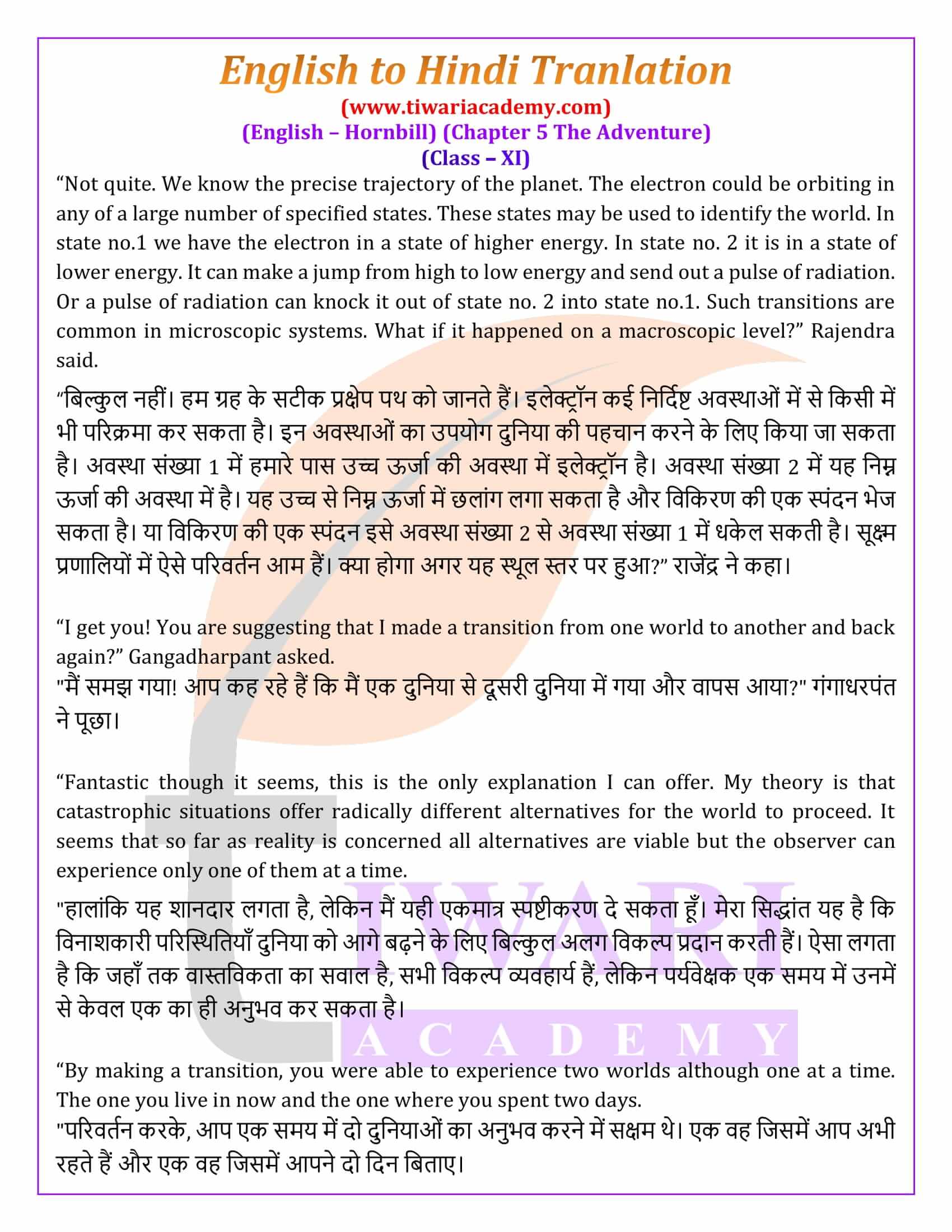 Class 11 English Chapter 5 Para in Hindi