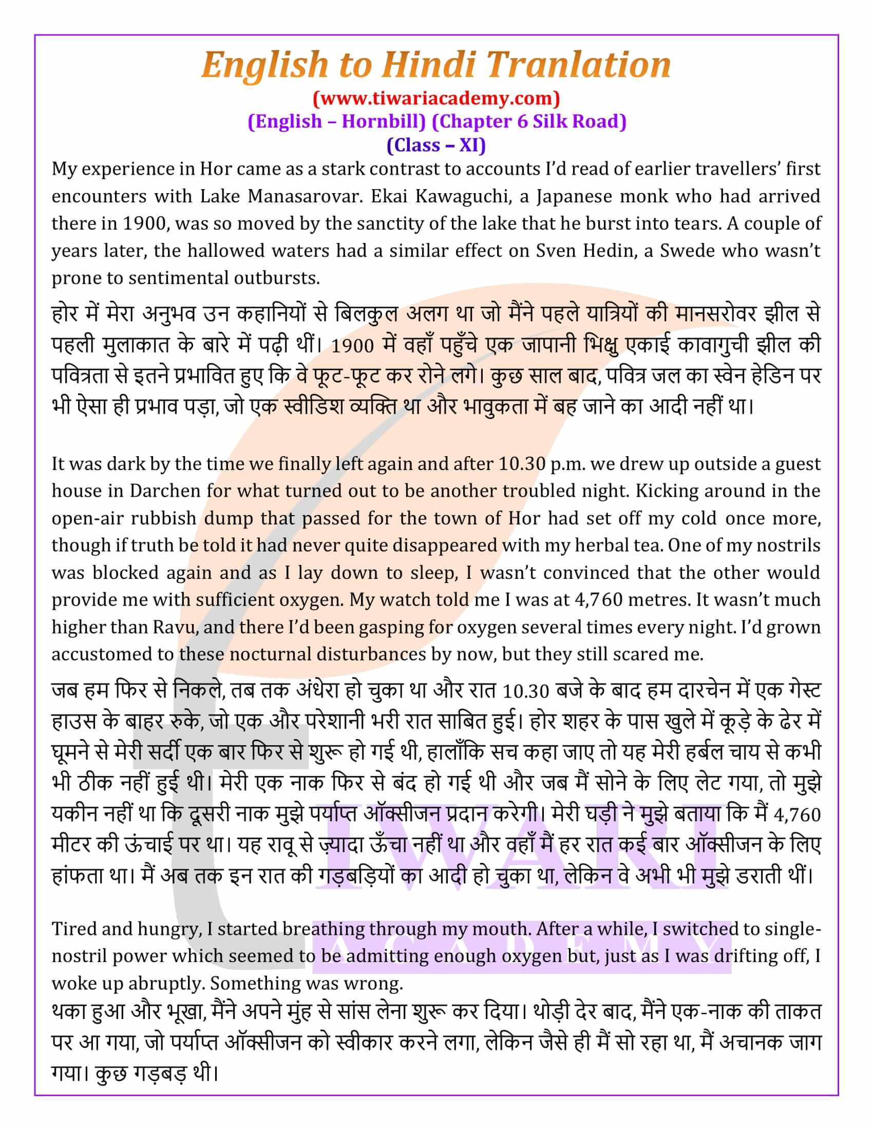 Class 11 English Hornbill Chapter 6 Paragraphs in Hindi