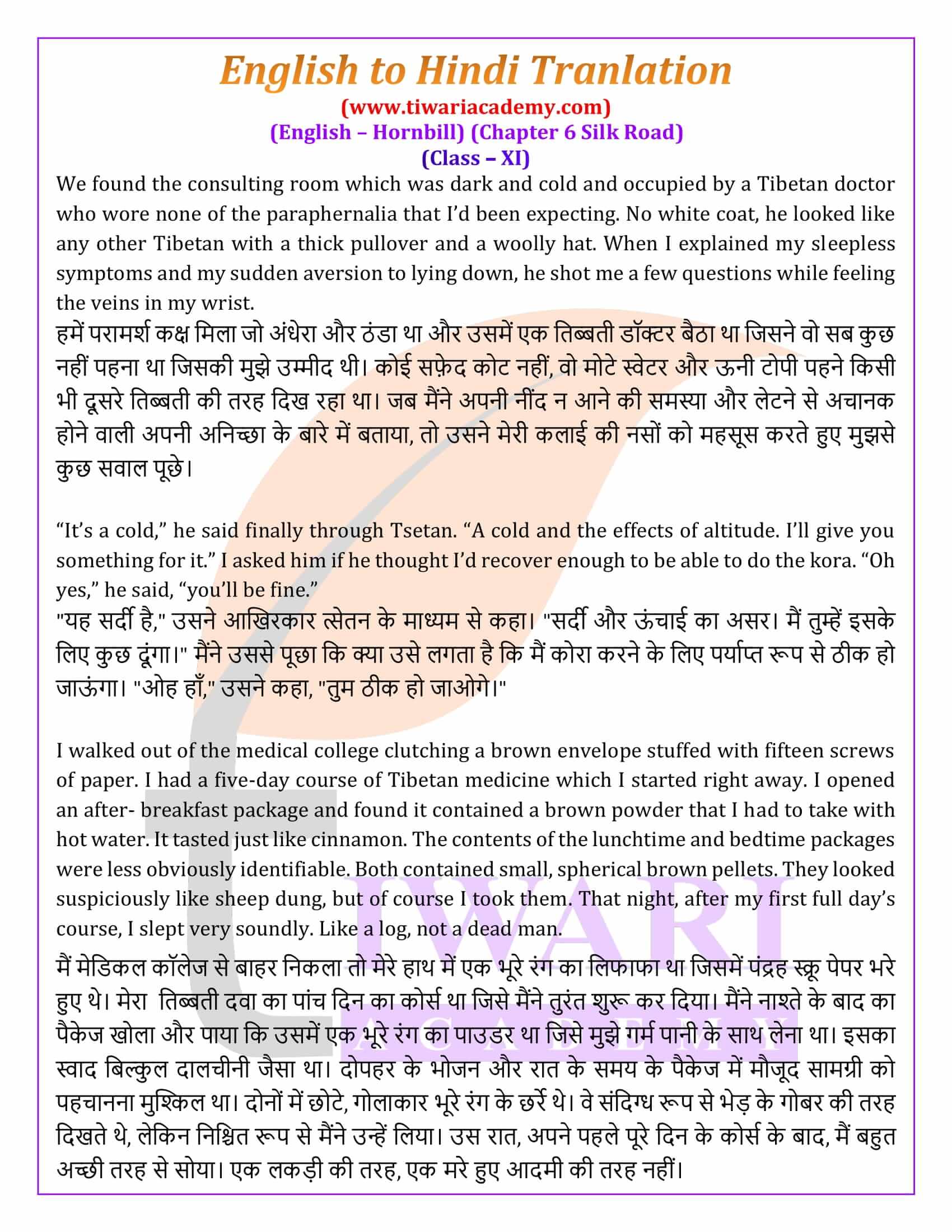 Class 11 English Chapter 6 Hindi Medium