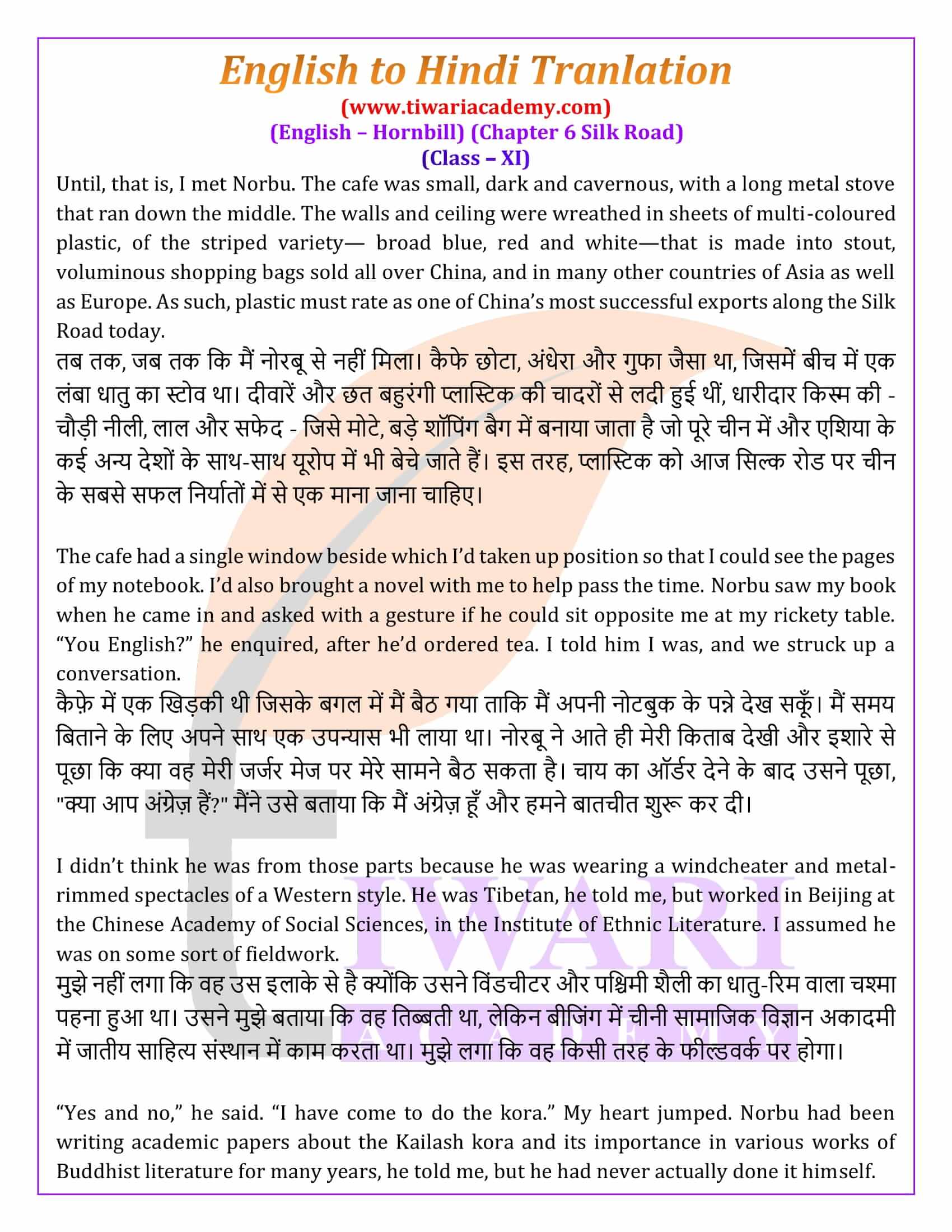 Class 11 English Chapter 6 in Hindi