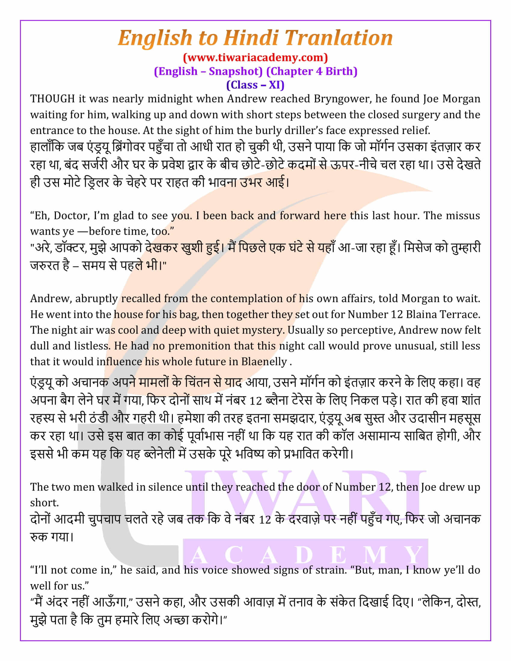 Class 11 English Snapshots Chapter 5 Hindi Translation