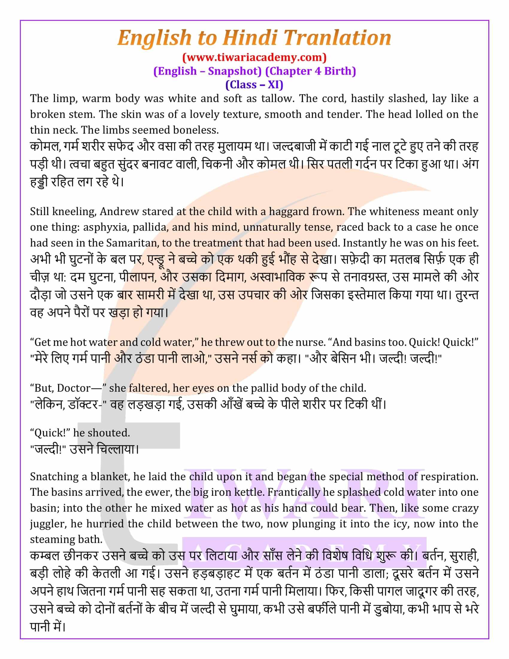 Class 11 English Snapshots Chapter 5 Paragraphs in Hindi