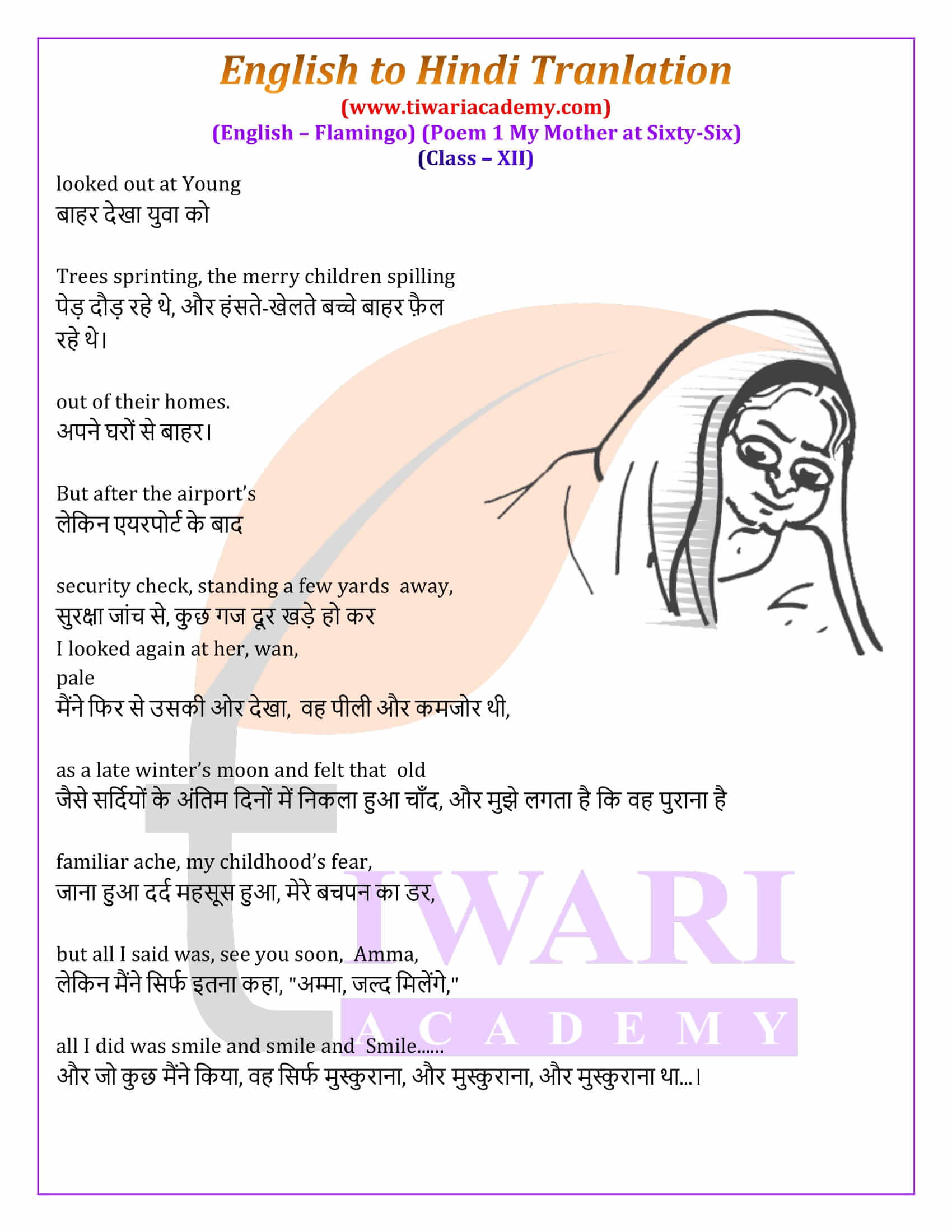 Class 12 English Poem Chapter 1 Englisht to Hindi Translation