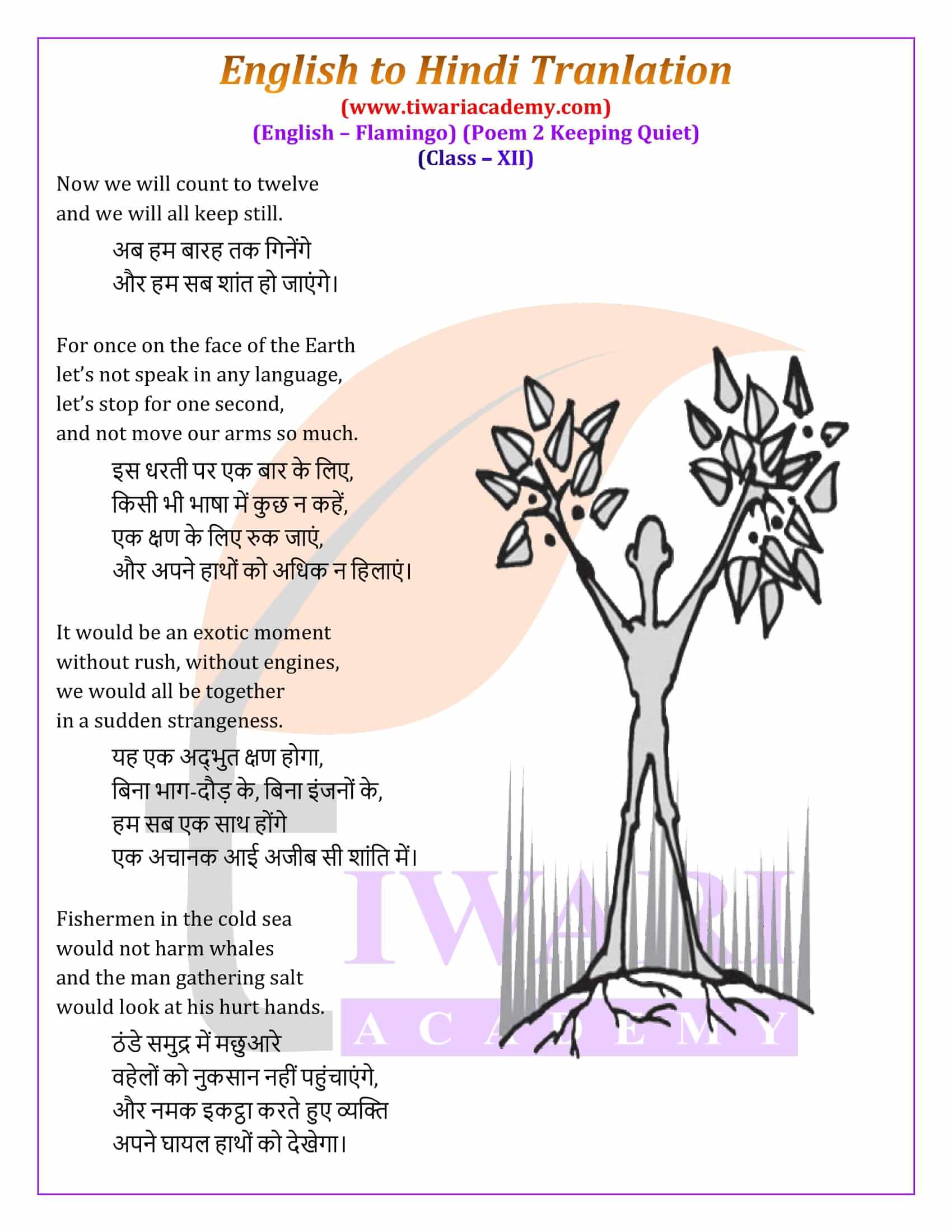 Class 12 English Poem 2 Keeping Quiet Hindi Translation