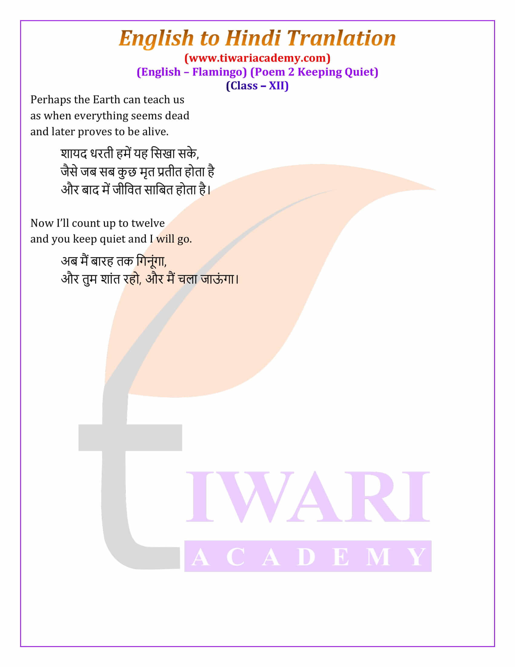 Class 12 English Poem 2 English to Hindi Translation