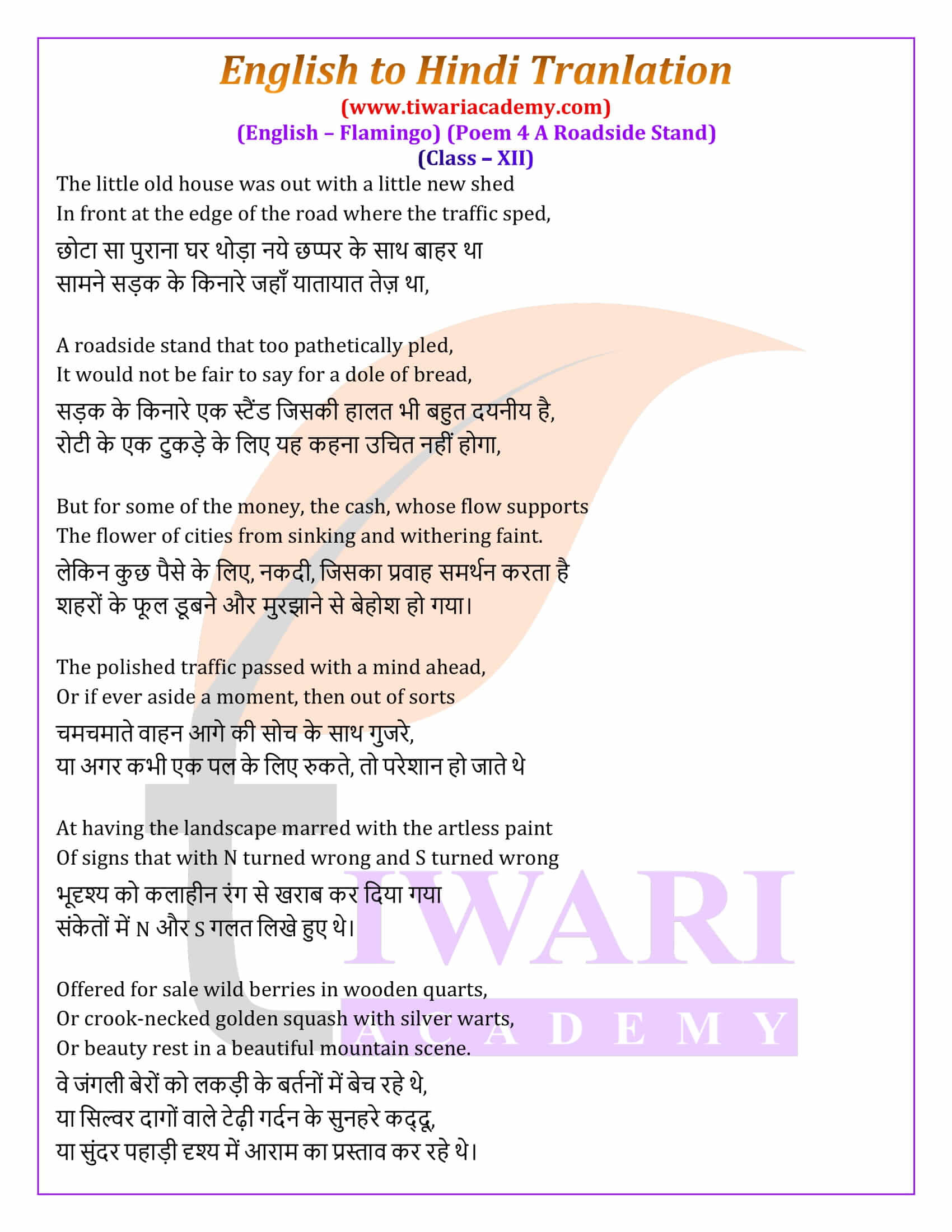 Class 12 English Poem 4 a Roadside Stand Hindi Translation