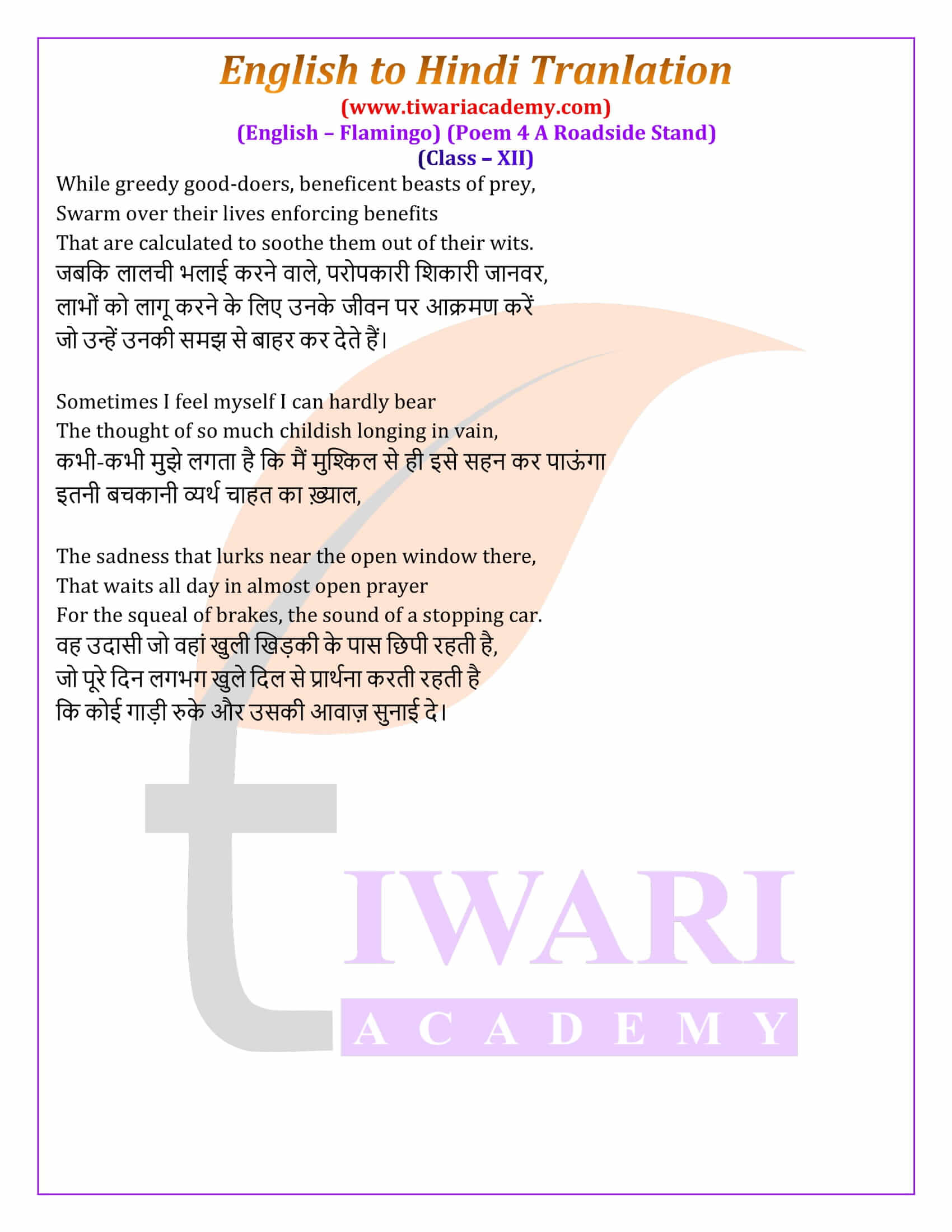 Class 12 English Poem 4 English to Hindi Translation