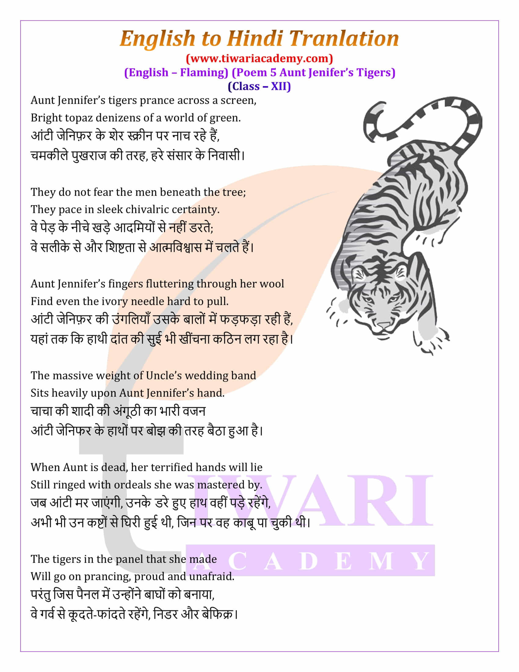 Class 12 English Poem 5 Hindi Translation