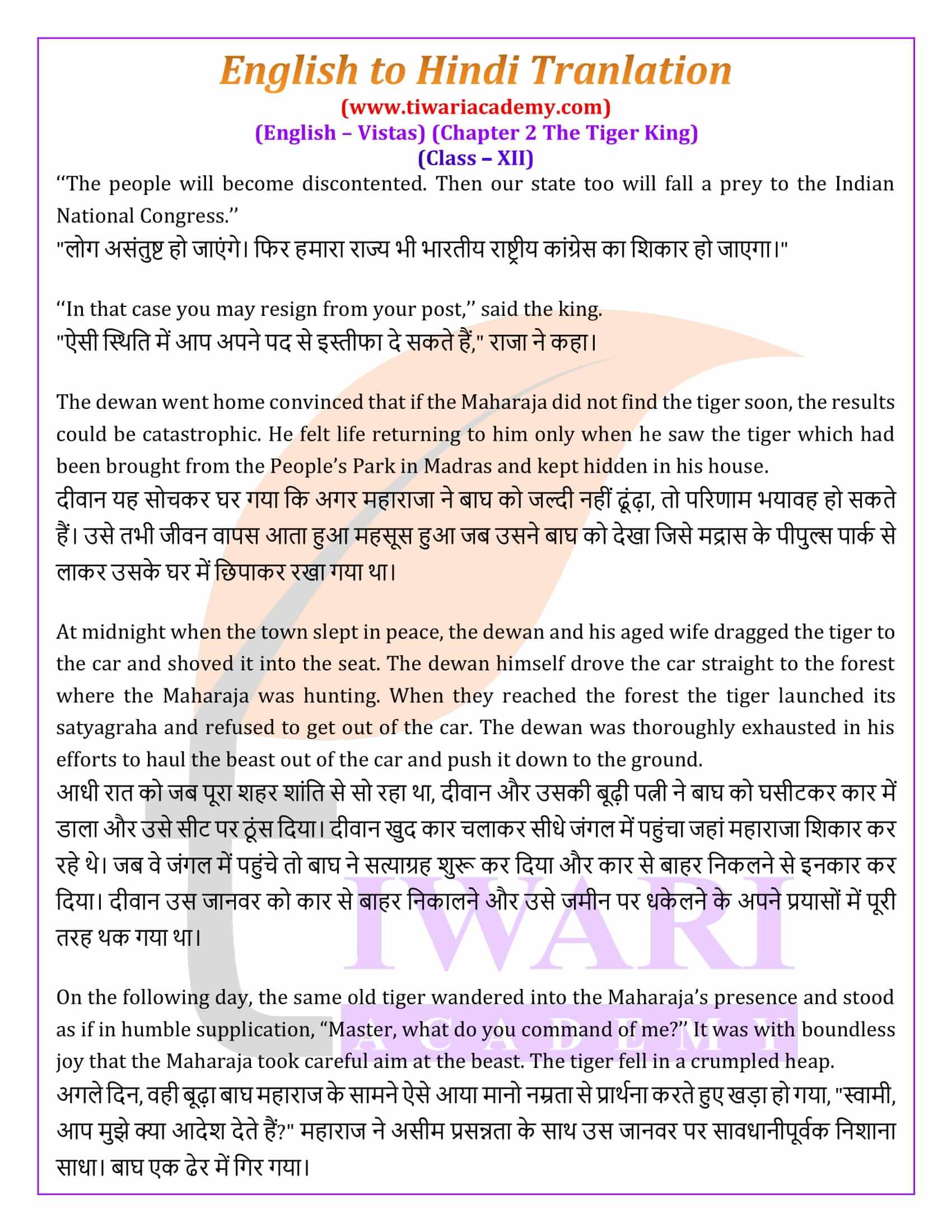 Class 12 English Vistas Chapter 2 in Hindi