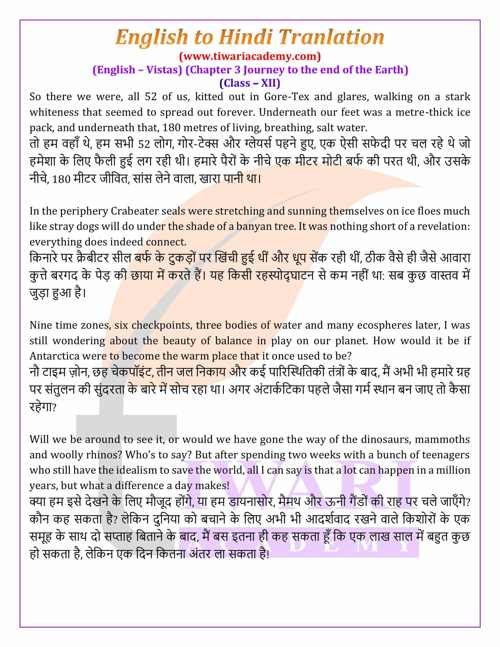 Class 12 English Vistas Chapter 3 in Hindi