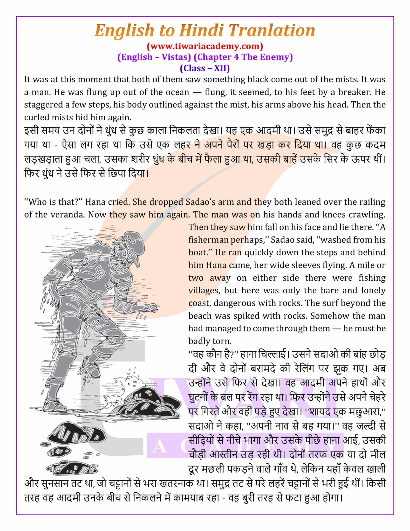 Class 12 English Vistas Chapter 4 the Enemy Hindi Version