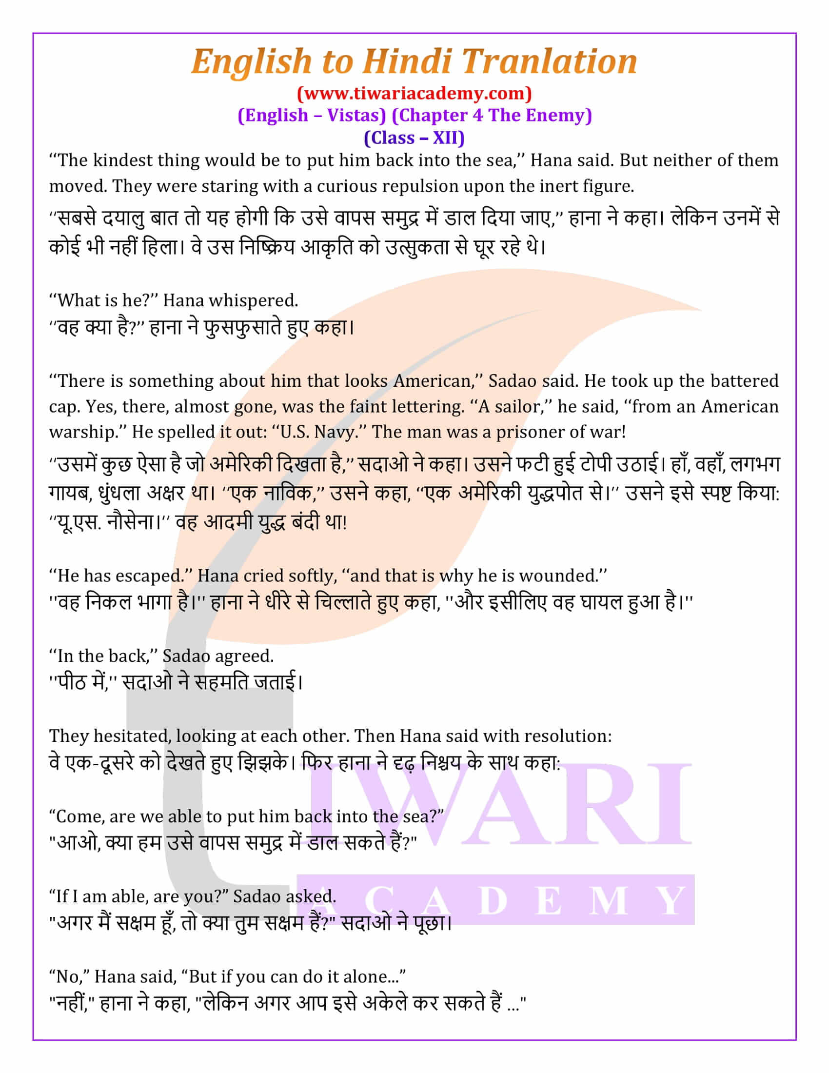 Class 12 English Vistas Chapter 4 Hindi Translation