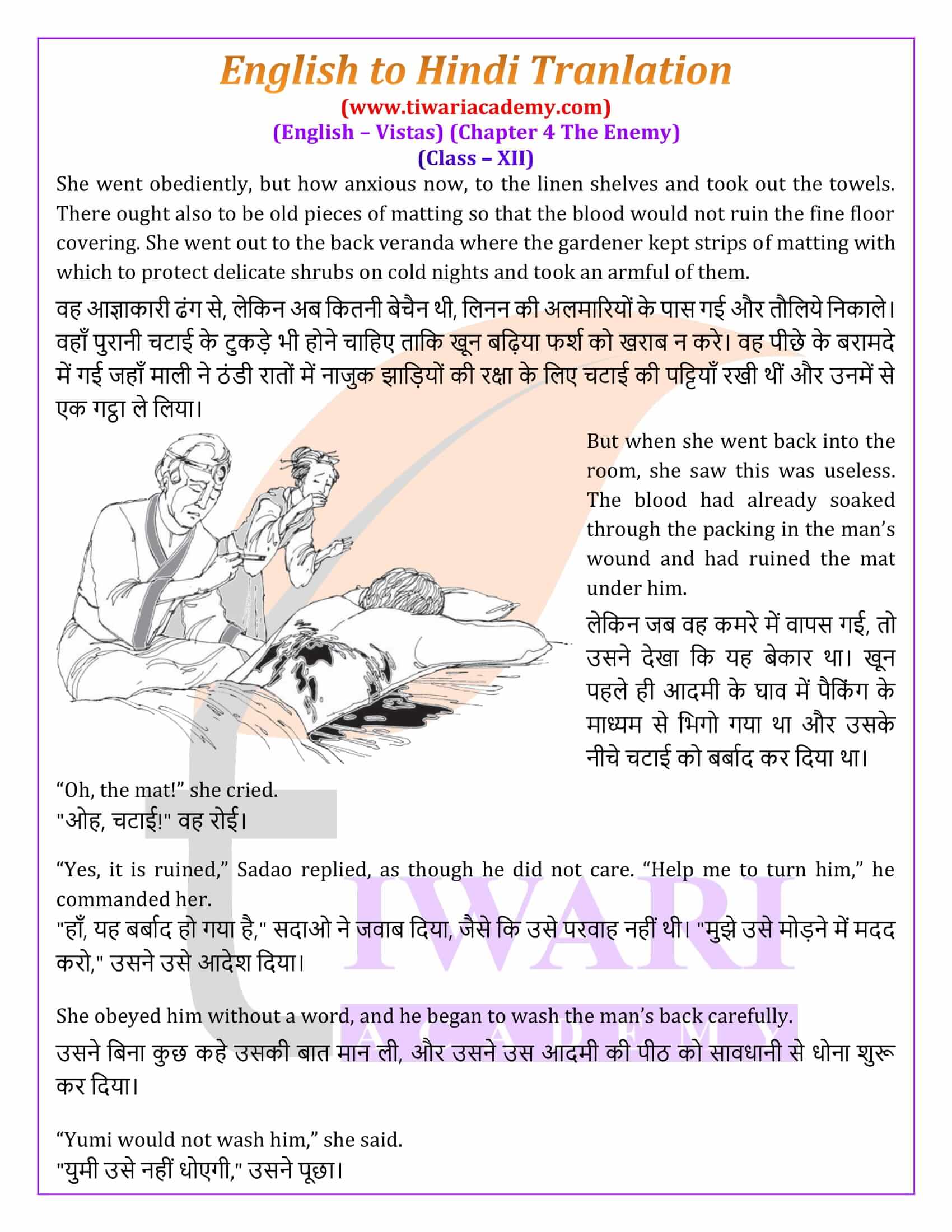 Class 12 English Chapter 4 Hindi Translation