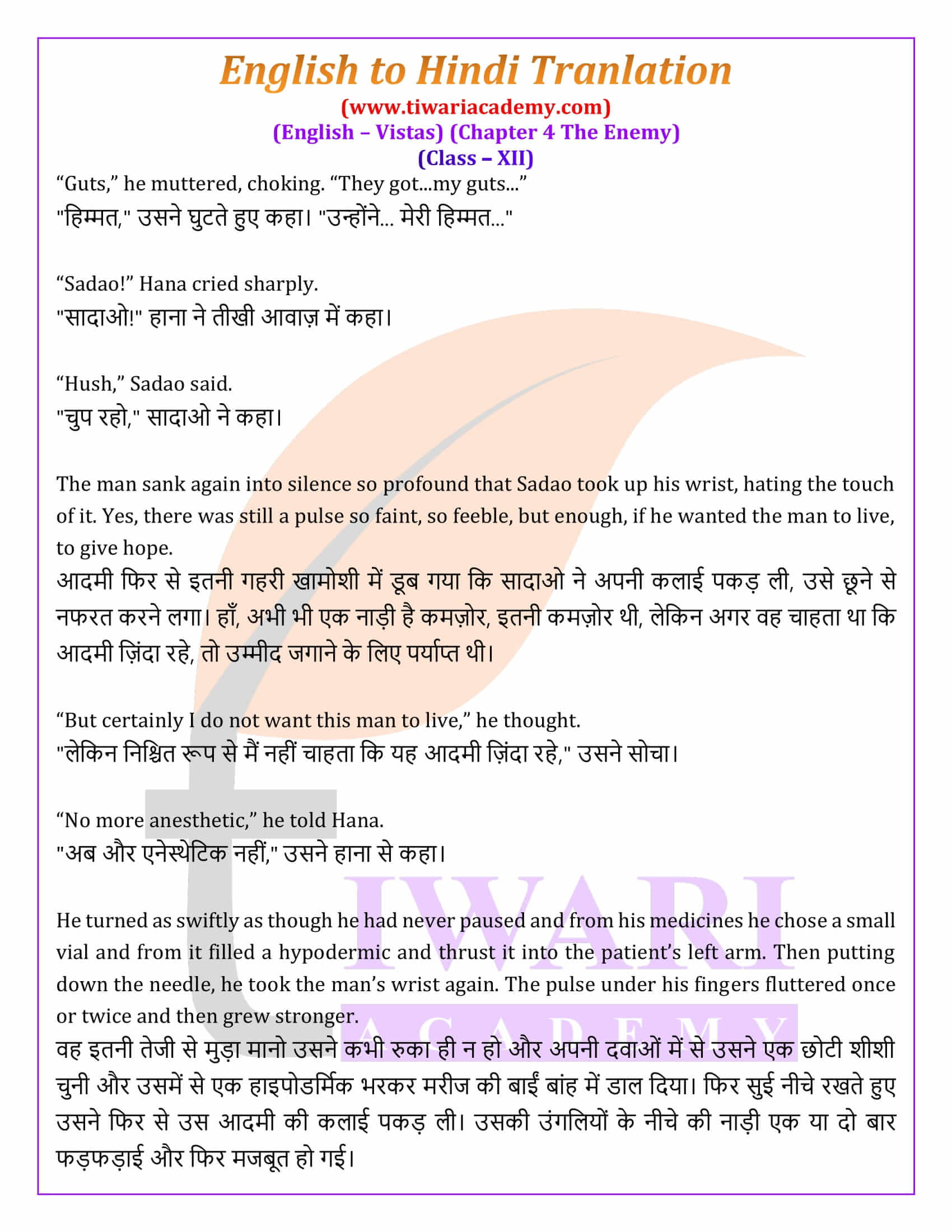 Class 12 English Chapter 4 in Hindi Medium