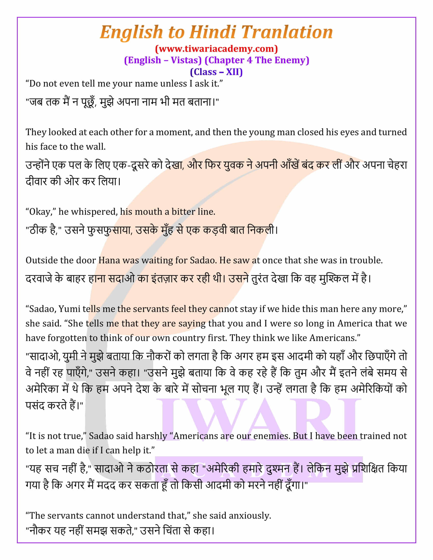 Class 12 Vistas Chapter 4 Hindi