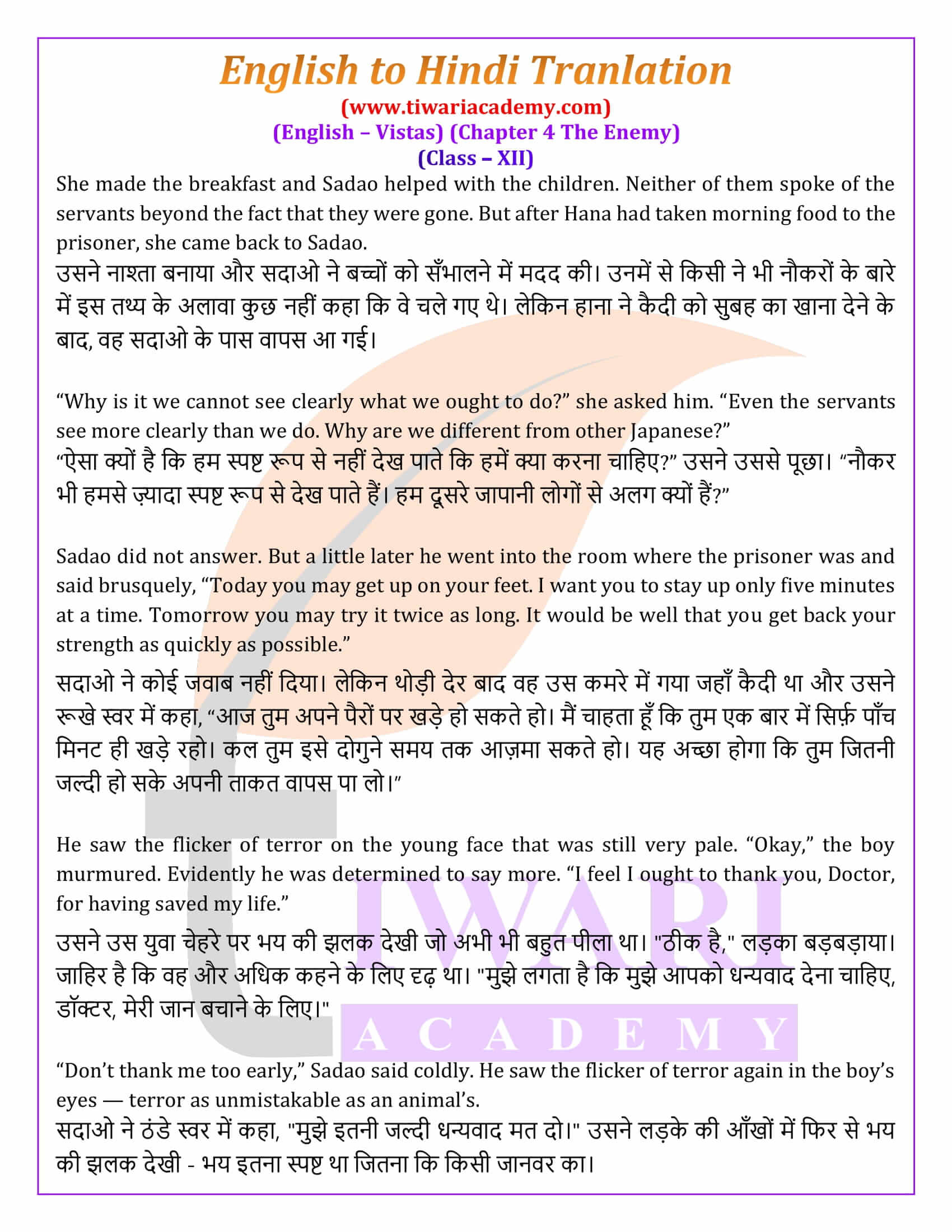 Class 12 Vistas Chapter 4 Hindi Medium