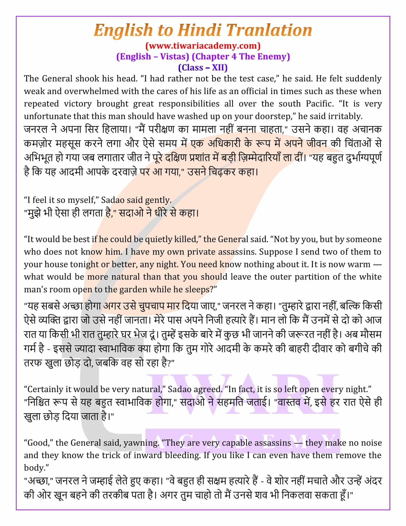 Class 12 Vistas Chapter 4 Paragraphs in Hindi