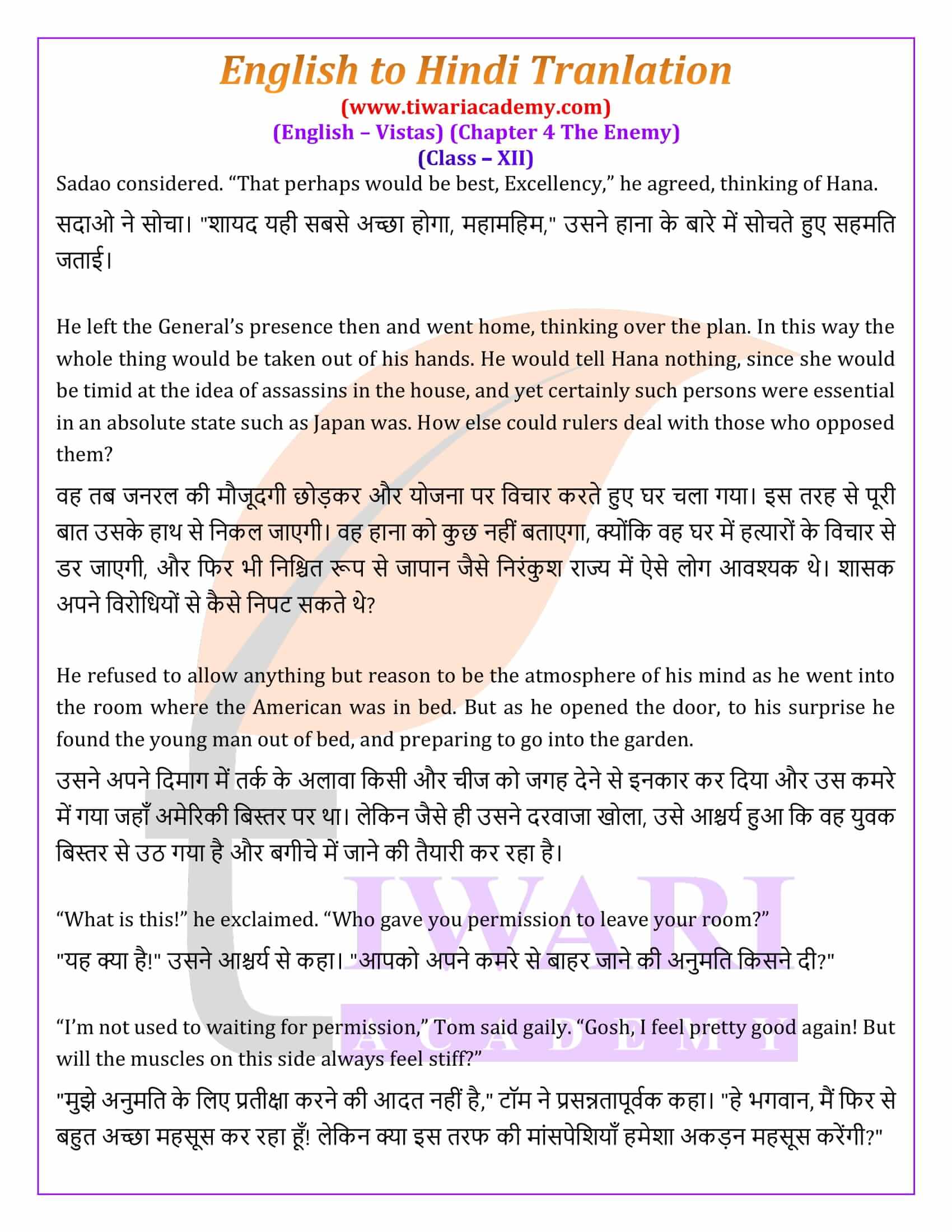 Class 12 Vistas Chapter 4 Study in Hindi