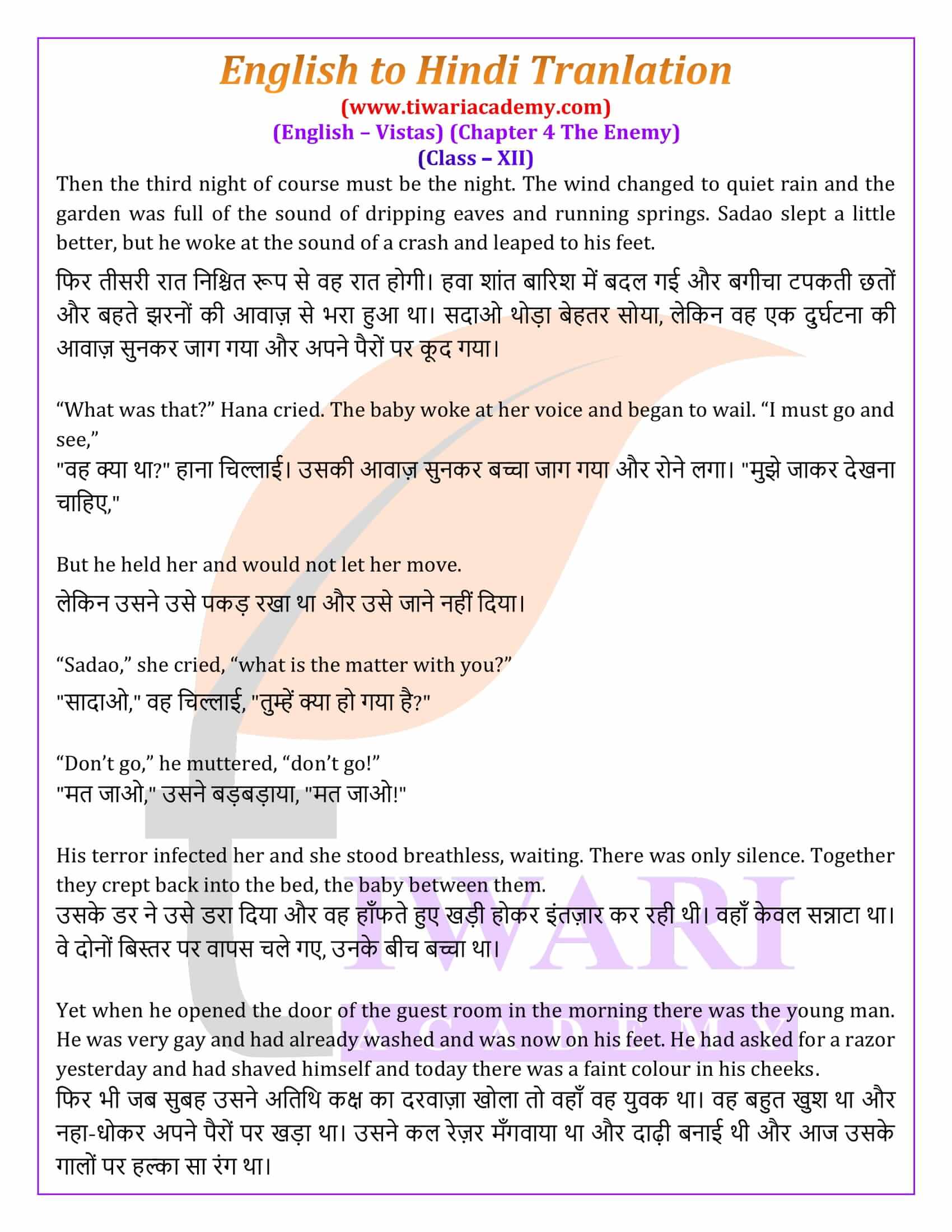 Class 12 Vistas Chapter 4 Explanation in Hindi