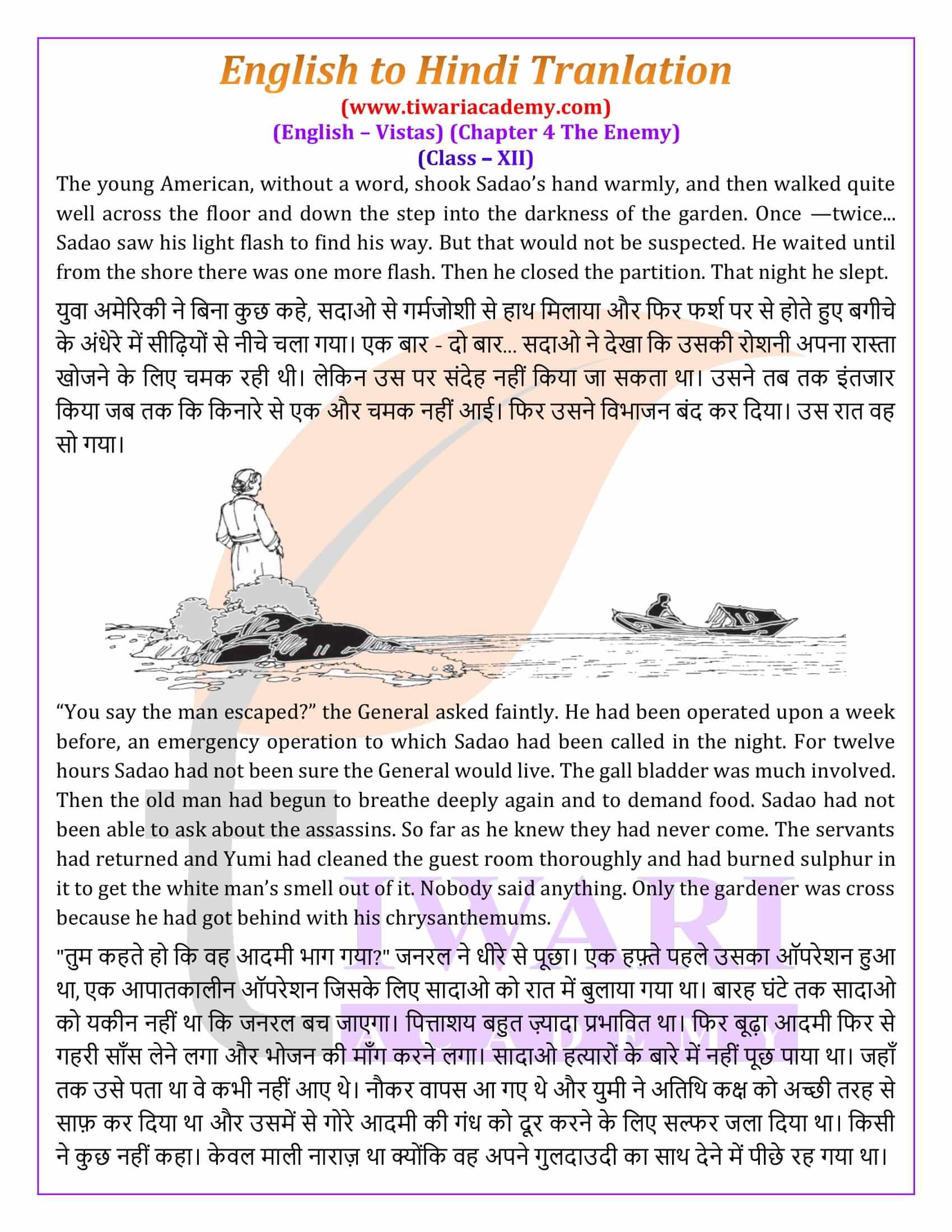 Class 12 Vistas Chapter 4 Hindi Conversion