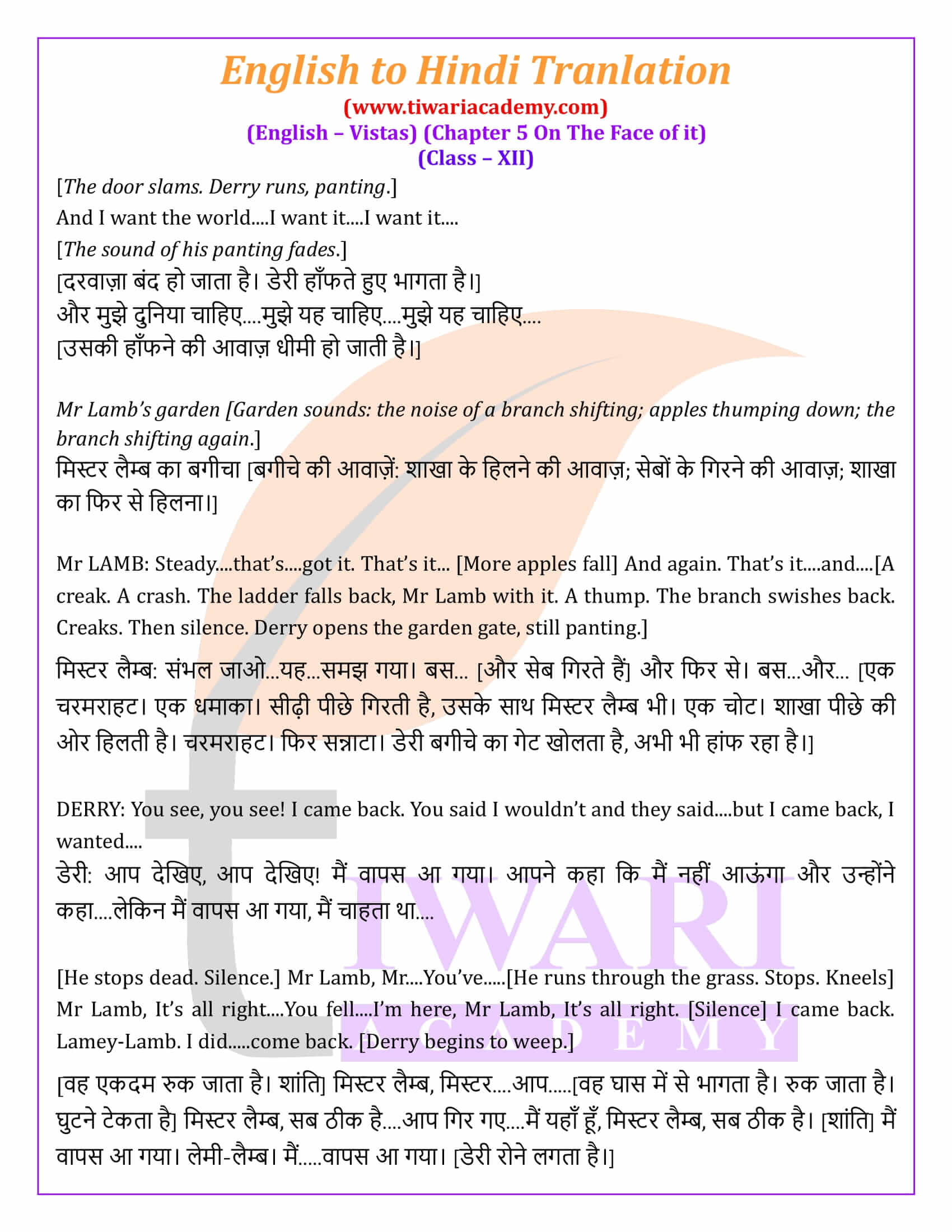 Class 12 English Chapter 5 in Hindi Explanation